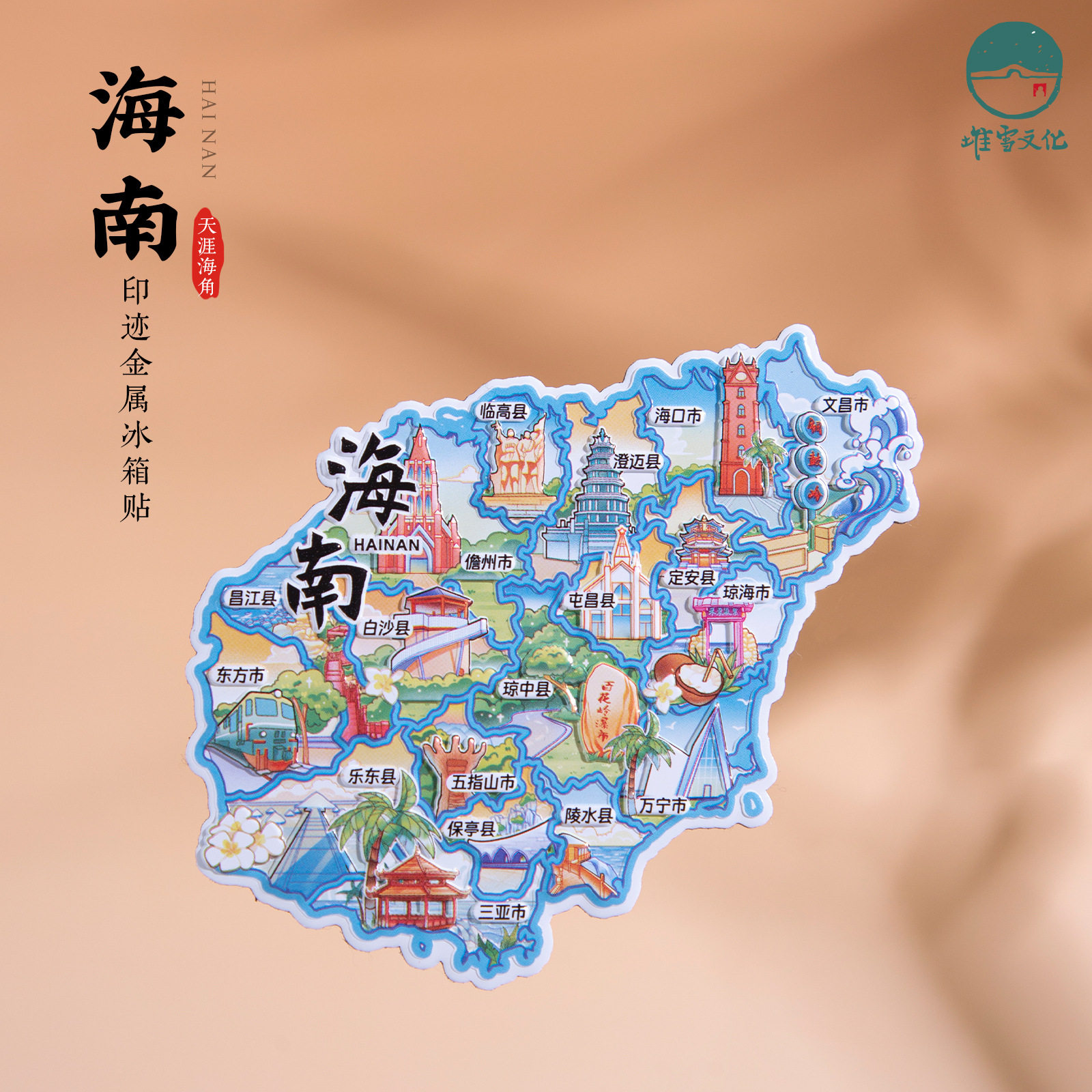 海南金属冰箱贴三亚市海口市文昌市琼海市万宁市五指山市旅游文创