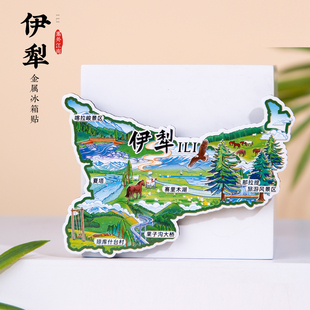 伊犁冰箱贴喀拉峻景区赛里木湖果子沟草原新疆旅游纪念文创伴