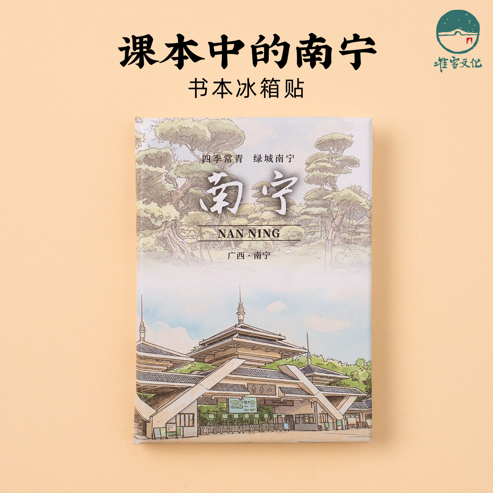 广西南宁书本冰箱贴青秀山风景区亭子码头相思小镇南湖公园纪念品