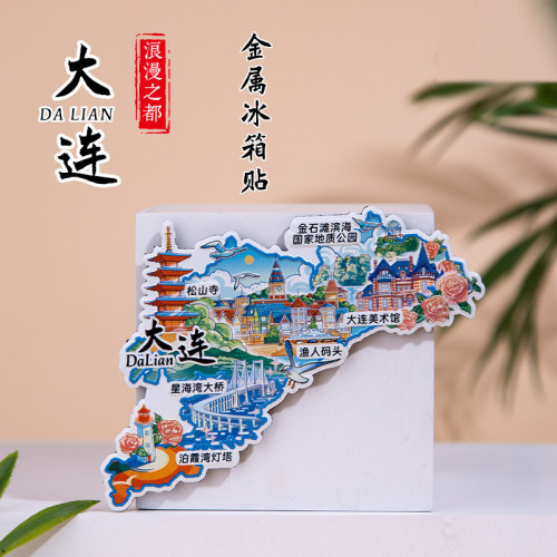大连金属冰箱贴城市2024新款