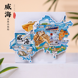 威海冰箱贴布鲁威斯号猫头山刘公岛海草房火炬八街山东纪念品