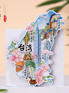 台湾金属冰箱贴日月潭阿里山