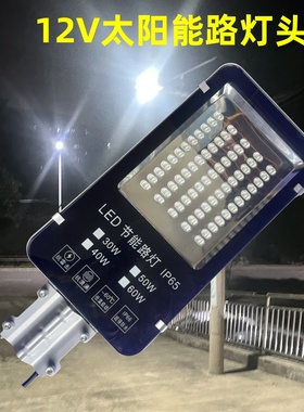 太阳能路灯头12V 24V led超亮户外庭院照明灯金豆道路50W挑臂维修