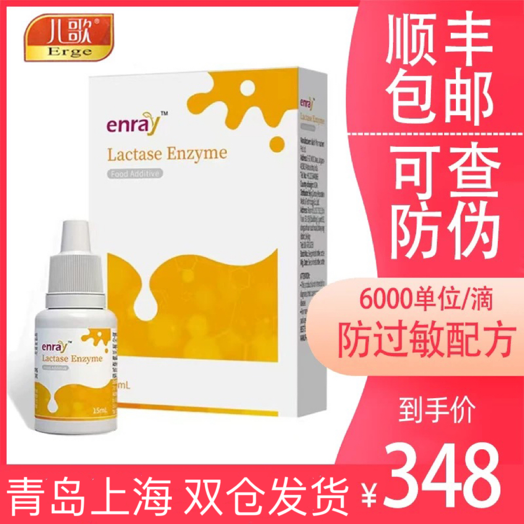 儿歌乳糖酶复配乳化剂乳糖不耐受