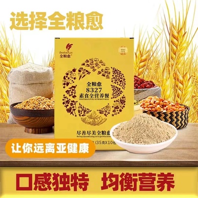 全粮愈8327素食全营养餐159