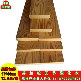 户外实木地板防腐木板材花园木地板桌椅台面芬兰松深度无节碳化木