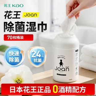日本进口花王Joan除湿70片无酒精家庭洁厕卫纸擦手擦嘴巴湿纸巾