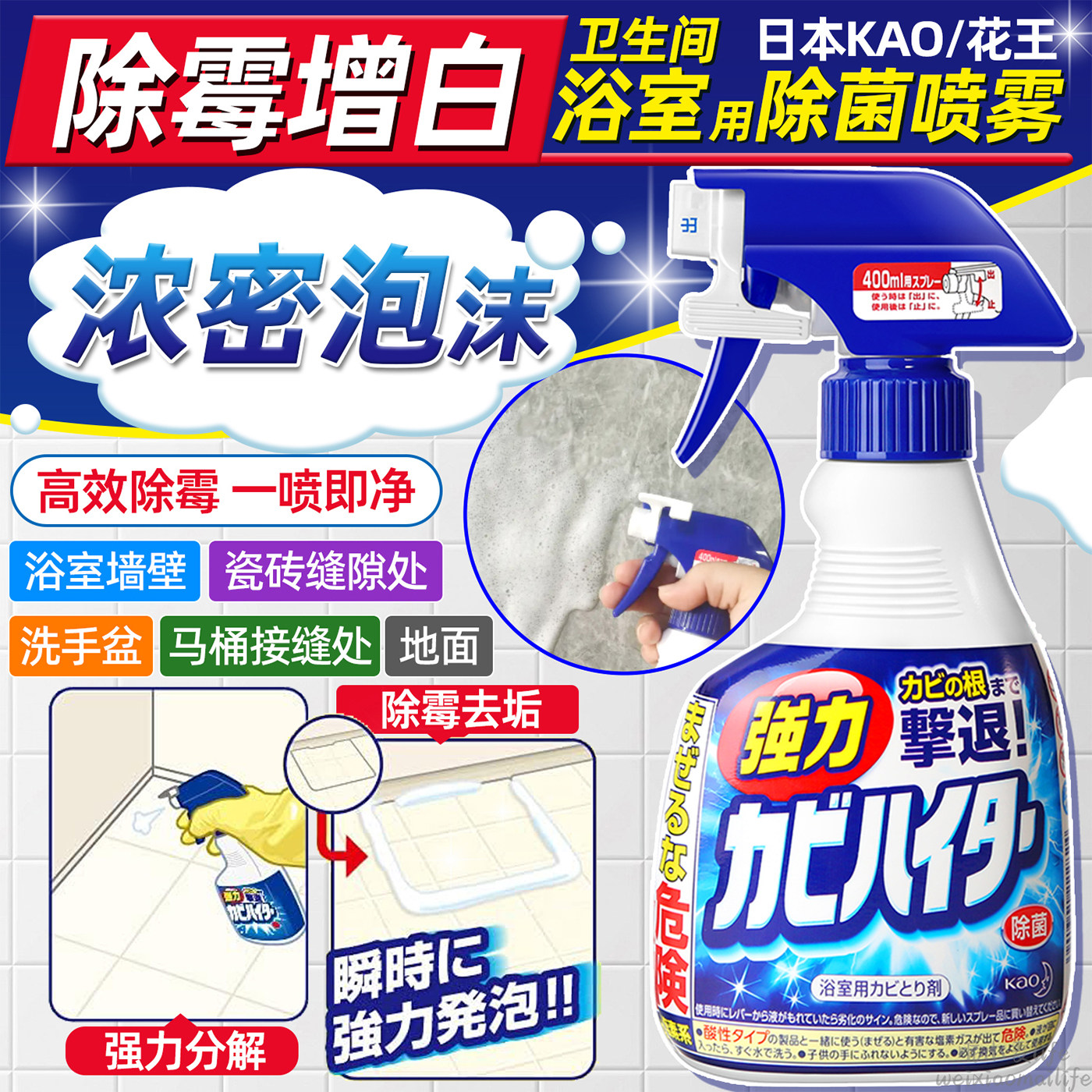 花王墙体除霉剂去霉泡沫清洁剂图片