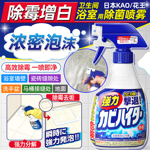 花王墙体除霉剂去霉泡沫清洁剂