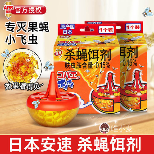 安速饵剂灭飞虫捕捉神器盒装果蝇