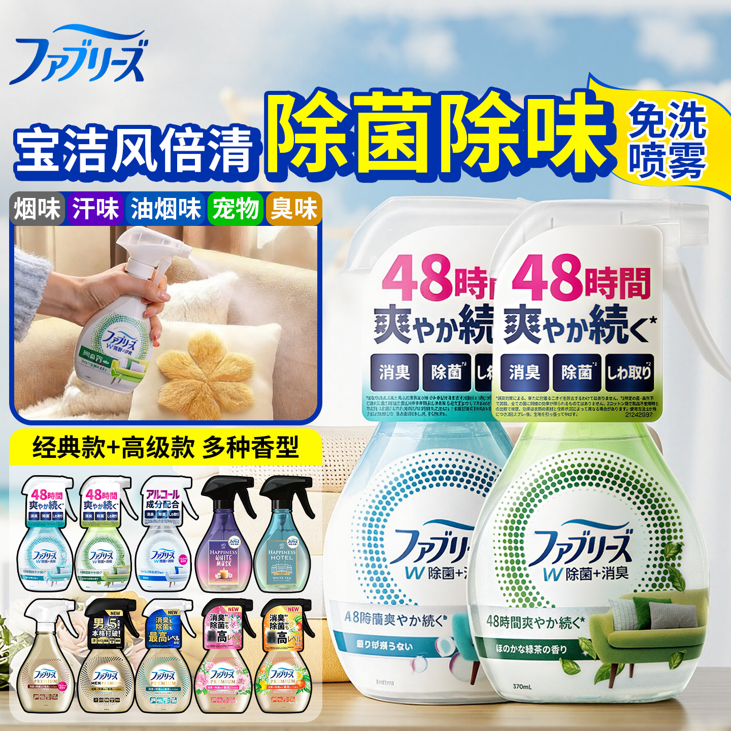 风倍清织物衣物宠物除味除菌喷雾
