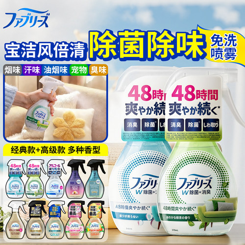 风倍清织物衣物宠物除味除菌喷雾
