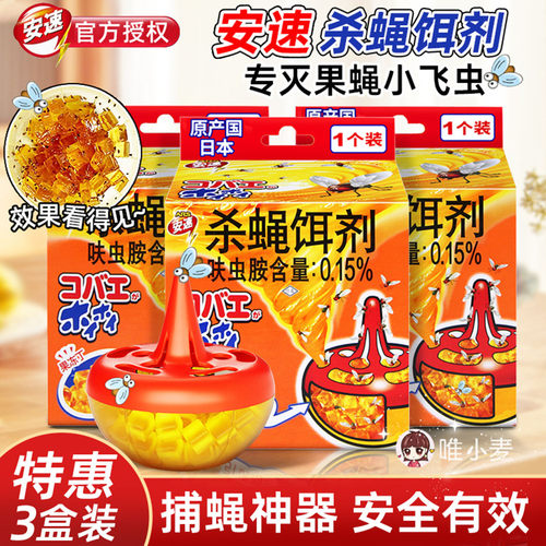 安速日本原装杀蝇饵剂