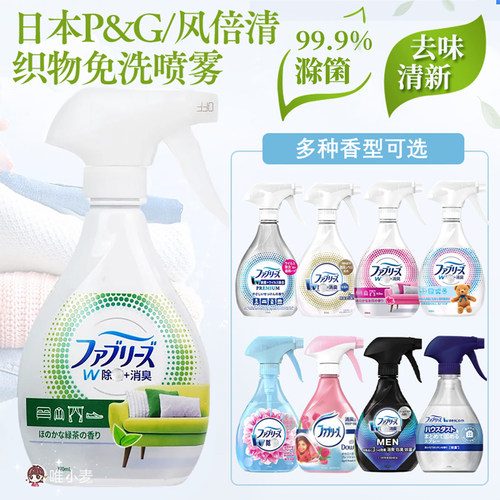 日本进口宝洁风倍清织物喷雾剂