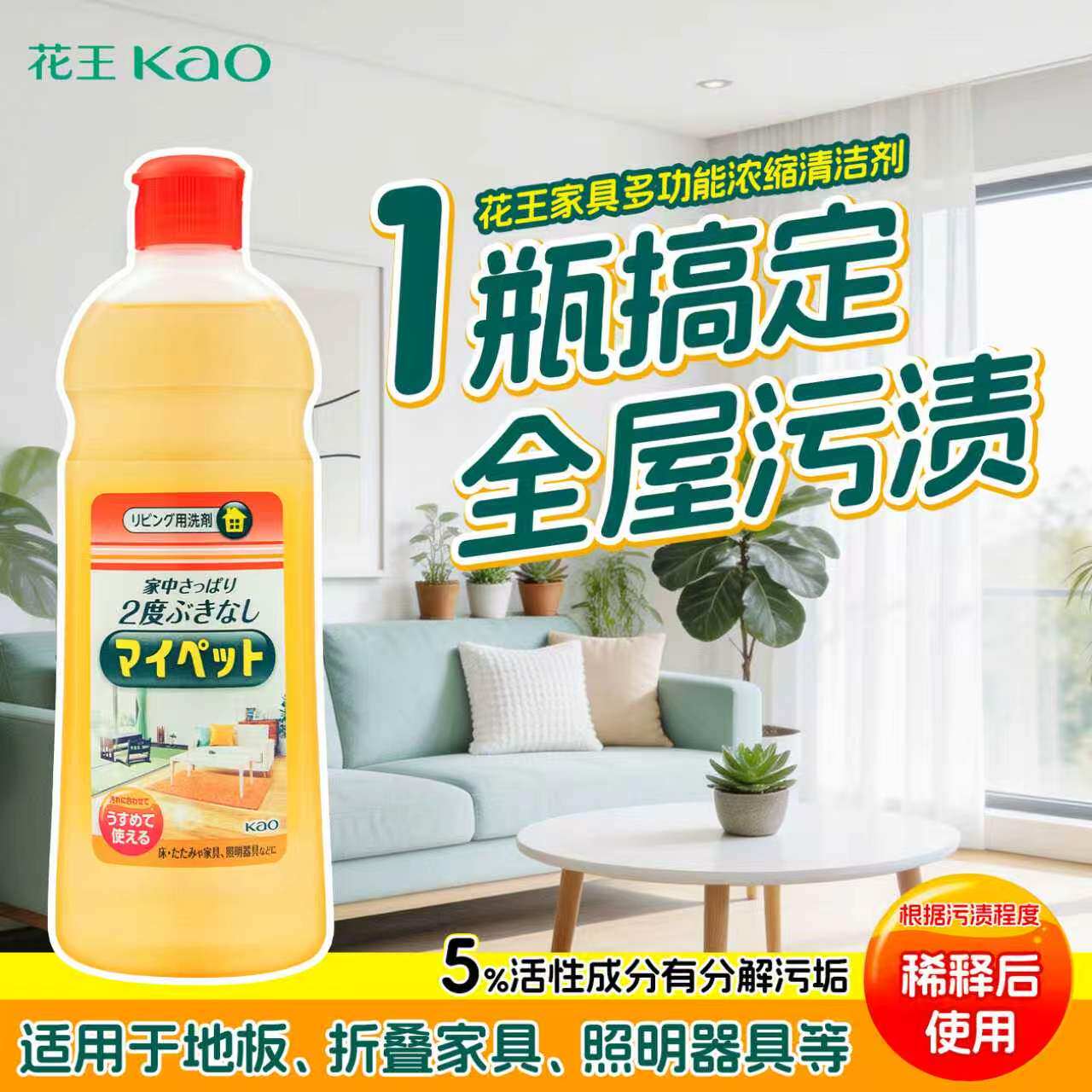 花王日本进口浓缩多用途清洁液图片