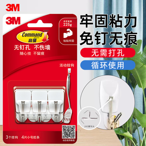 3M高曼无痕挂钩厨房活动免钉挂钩不伤表面不留痕迹门后免打孔粘钩