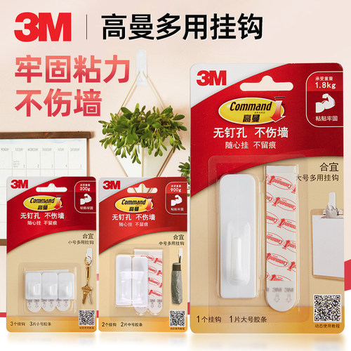 3M多用挂钩无痕免打孔