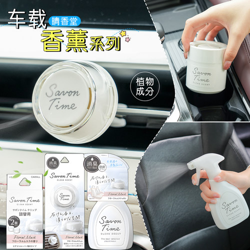 日本进口车载香薰去异味除臭