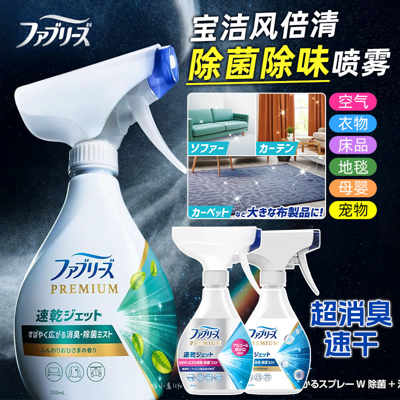 宝洁Febreze风倍清除菌喷雾织物去味衣服除臭家用去异味抗菌消臭