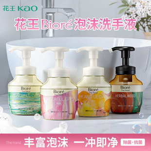 日本本土花王碧柔biore泡沫型除菌保湿按压式洗手液儿童成人通用