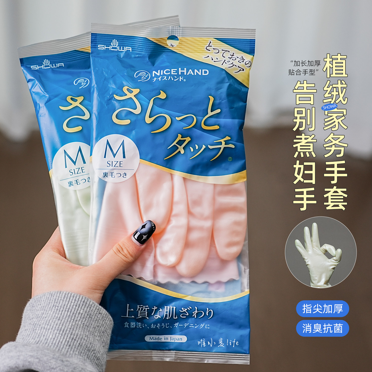 showa家务手套防滑护手图片