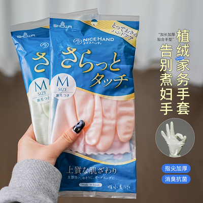 showa家务手套防滑护手