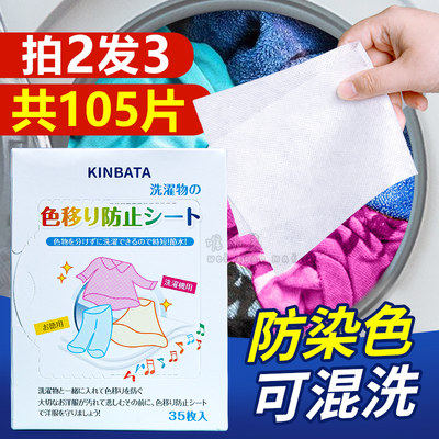 KINBATA防染色衣服洗衣纸吸色片