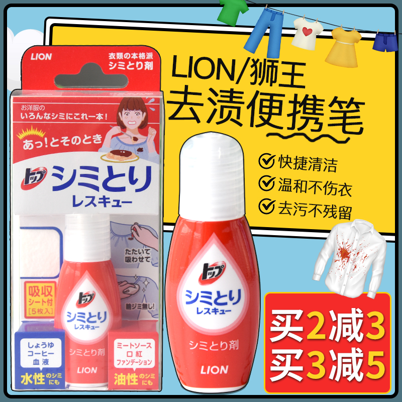 日本LION狮王TOP衣物油污去渍笔去污神器免水洗便携式快速去污渍