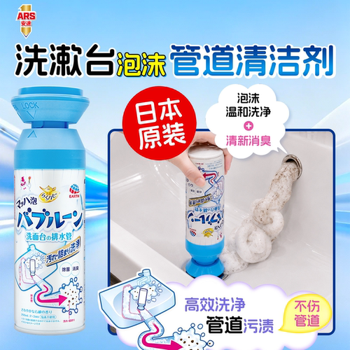 日本安速earth洗脸池管道泡沫疏通清洁剂水槽厕所洗面除臭通