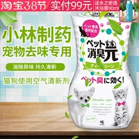 Япония импортировала дезодорант для домашних животных Kobayashi Pharmaceutical, дезодорант для удаления запаха мочи кошек и собак, дезодорант для ароматерапии
