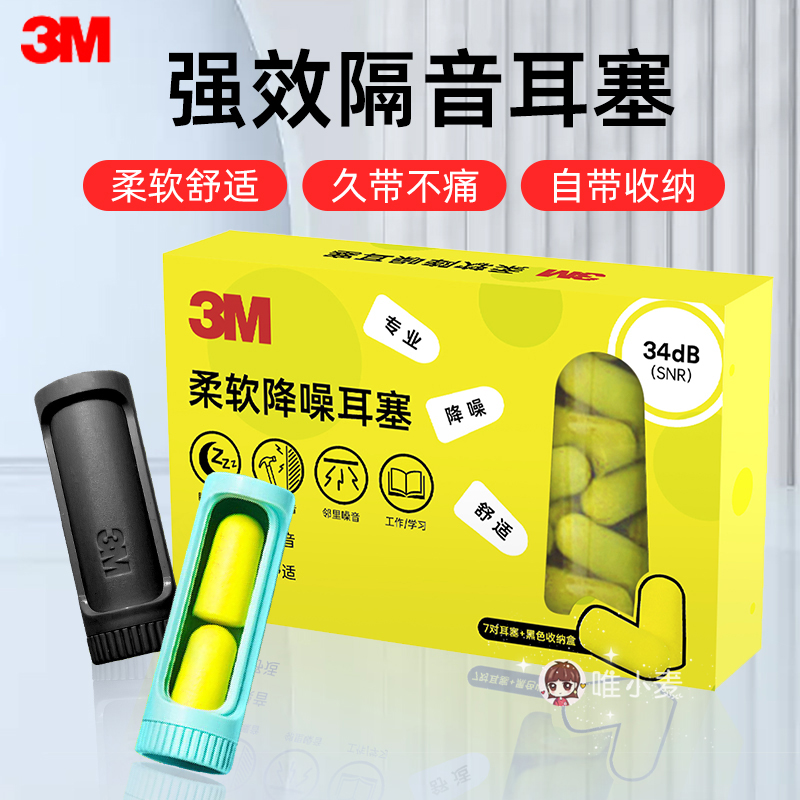 3M新款口红耳塞睡眠睡觉专用隔音防噪音降噪神器宿舍防呼噜静音