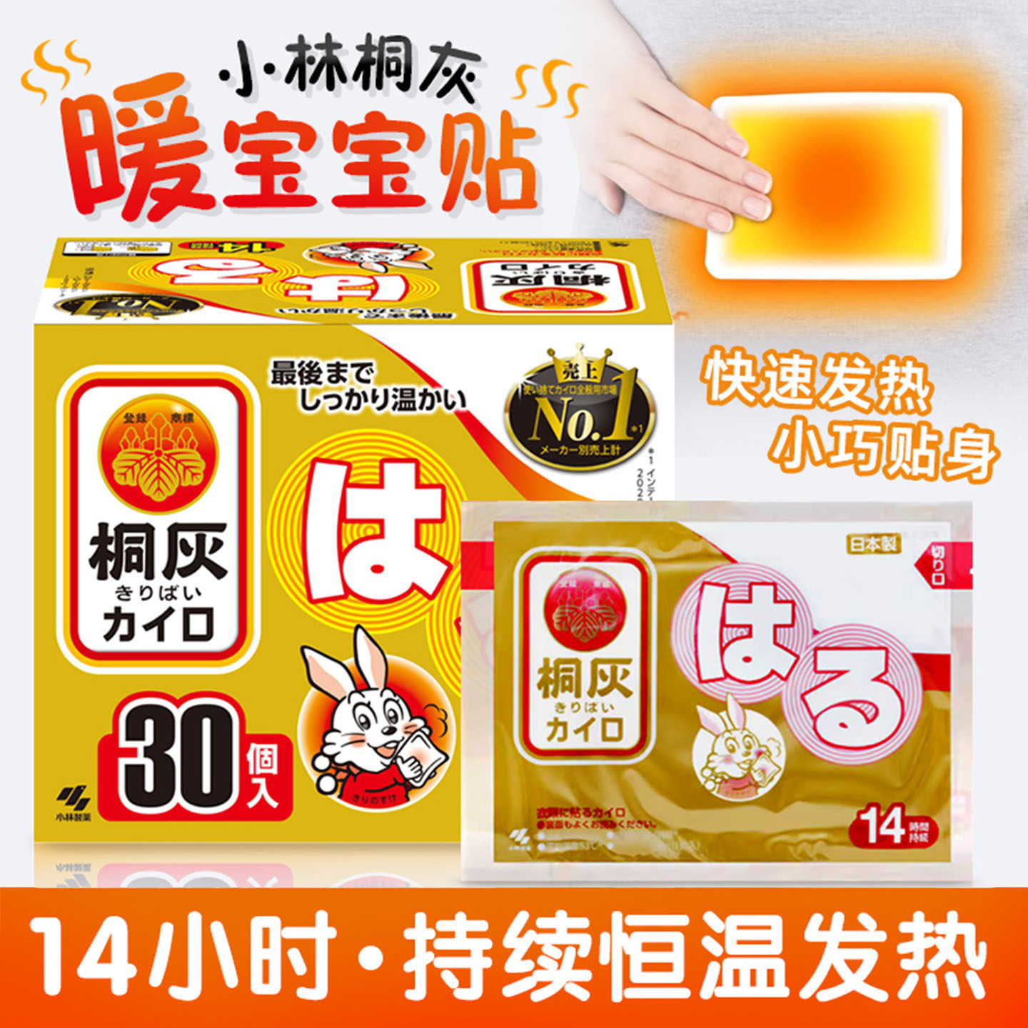 日本小林制药桐灰暖宝宝暖贴自发热暖宫贴腰腹部暖身贴发热14小时