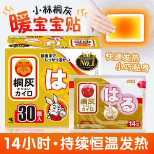 日本小林制药桐灰暖宝宝暖贴自发热暖宫贴腰腹部暖身贴发热14小时