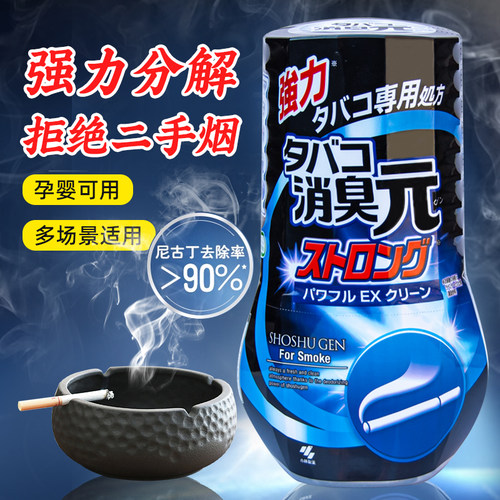 小林制药消臭元室内去烟味神器