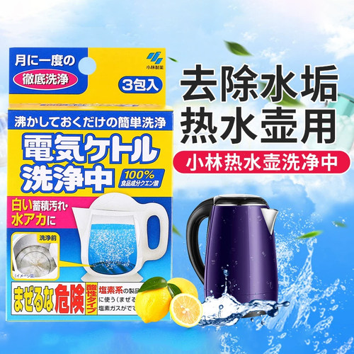 日本小林制药电热水壶洗净中清洗剂清洁去水垢柠檬酸除垢剂15g*3