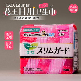 日本进口花王KAO卫生巾日用瞬吸超薄S系列零触感棉柔护翼