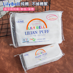 Lily 丽丽贝尔纯棉压边化妆棉省水湿敷脸部卸妆棉面巾 Bell