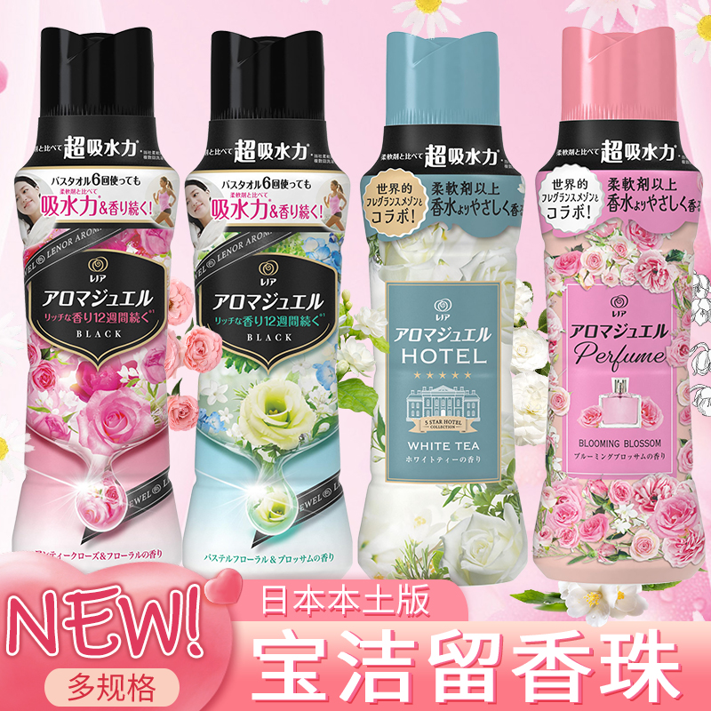 日本宝洁当妮护衣留香珠衣物柔顺香味持久洗衣除螨抑菌happiness