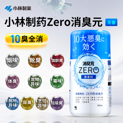 小林制药消臭元ZERO强力除臭