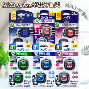 日本宝洁风倍清车载香水持久留香汽车出风口清新除臭去异味香薰