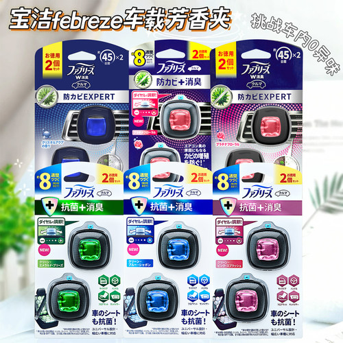 风倍清Febreze车载清新剂出风口