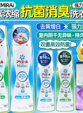 日本宝洁MiRAi浓缩洗衣液