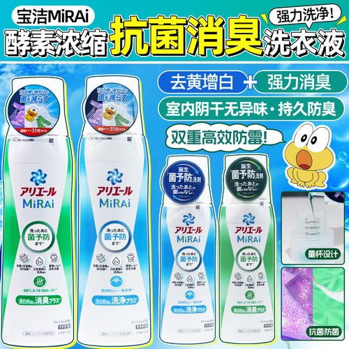 日本宝洁MiRAi浓缩洗衣液