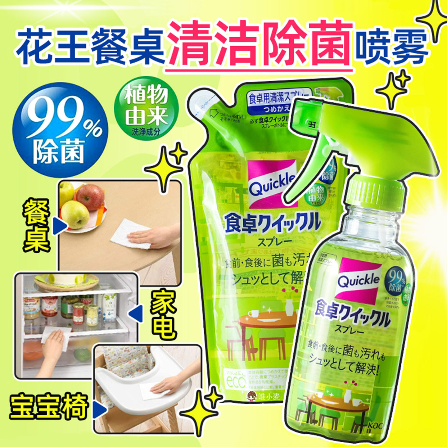 日本花王餐桌除菌消毒剂擦桌子去油污家居宝宝婴儿童玩具清洁喷雾