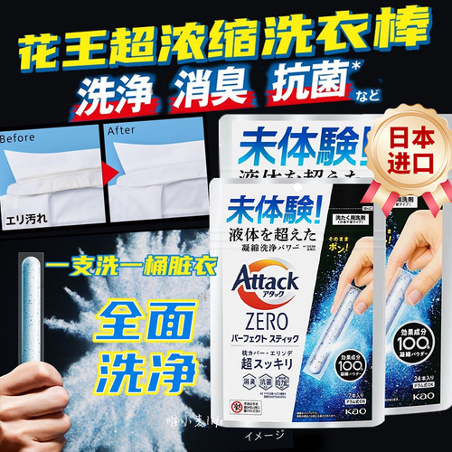 花王洗衣粉浓缩洗衣粉棒