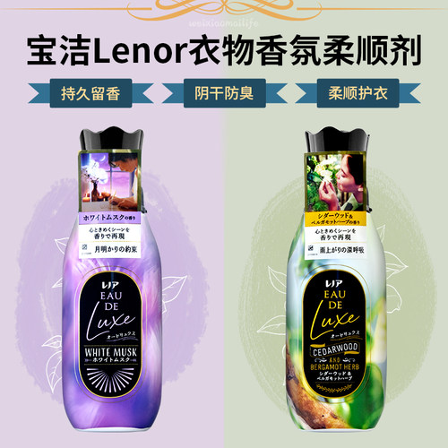日本宝洁Lenor衣物柔顺剂