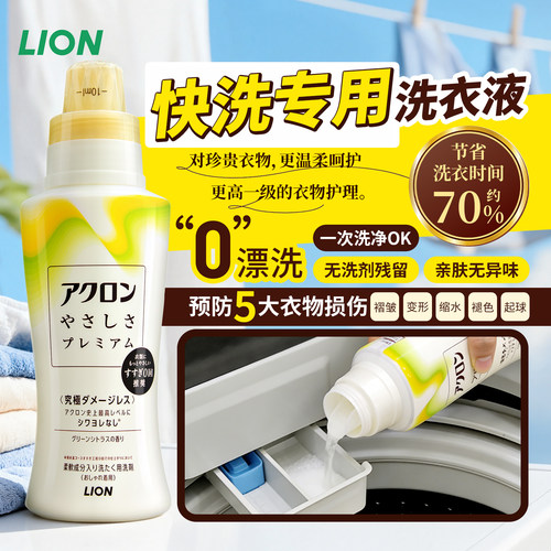 日本进口狮王LION短时间快洗专用洗衣液去除异味低泡洗净快速漂洗