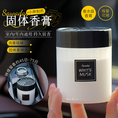 国体香膏家庭车载随声带多种香味