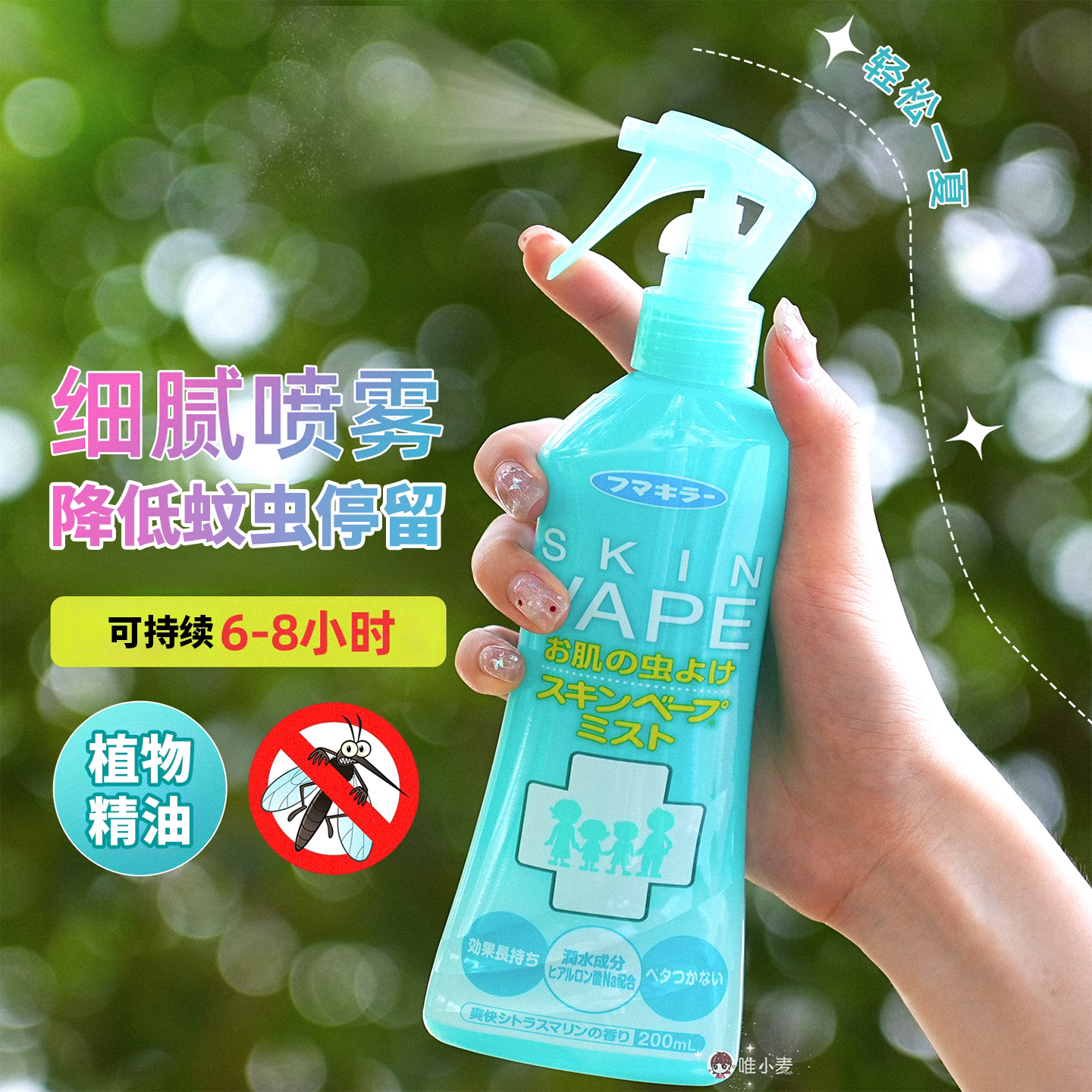 日本vape未来驱蚊水喷雾户外婴儿宝宝儿童防蚊虫叮咬液驱蚊水清爽