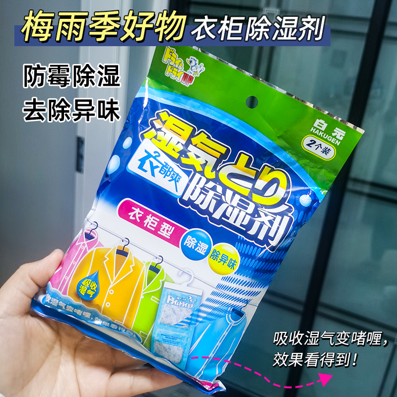 日本白元衣都爽可挂式吸湿袋衣柜学生宿舍室内防霉防潮除湿干燥剂 洗护清洁剂/卫生巾/纸/香薰 干燥剂/除湿用品 原图主图